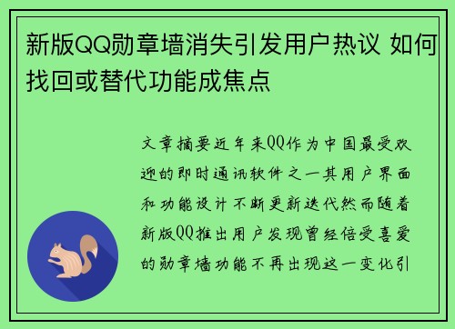 新版QQ勋章墙消失引发用户热议 如何找回或替代功能成焦点 新版QQ勋章墙消失引发用户热议 如何找回或替代功能成焦点