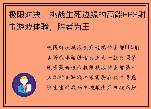 极限对决:挑战生死边缘的高能FPS射击游戏体验,胜者为王! 极限对决:挑战生死边缘的高能FPS射击游戏体验,胜者为王!