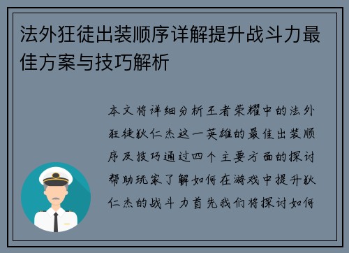 法外狂徒出装顺序详解提升战斗力最佳方案与技巧解析